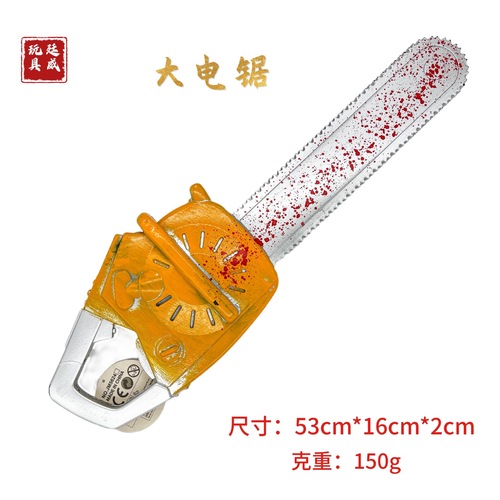 Halloween ghost party cosplay props to trick people and bloody spoof toys plastic big chainsaw