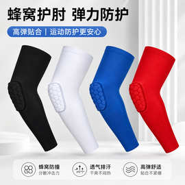 运动蜂窝护肘防撞高弹透气篮球护手臂骑行护具源头工厂批发