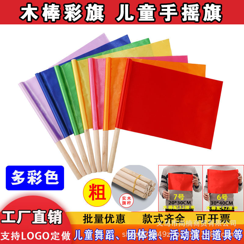 Solid wooden stick children's kindergarten class exercise small red flag hand swing sports dance props flag wholesale Solid wooden stick children's kindergarten class exercise small red flag hand swing sports dance props flag wholesale