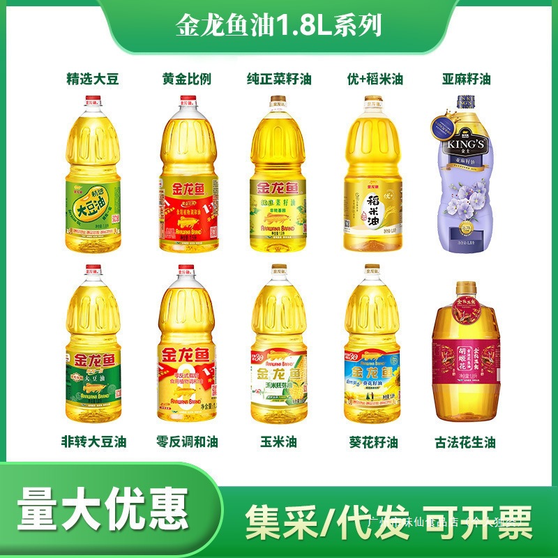 瓶装炒菜色拉油油小调和油用金龙鱼大豆油食用油升批发群木湖北
