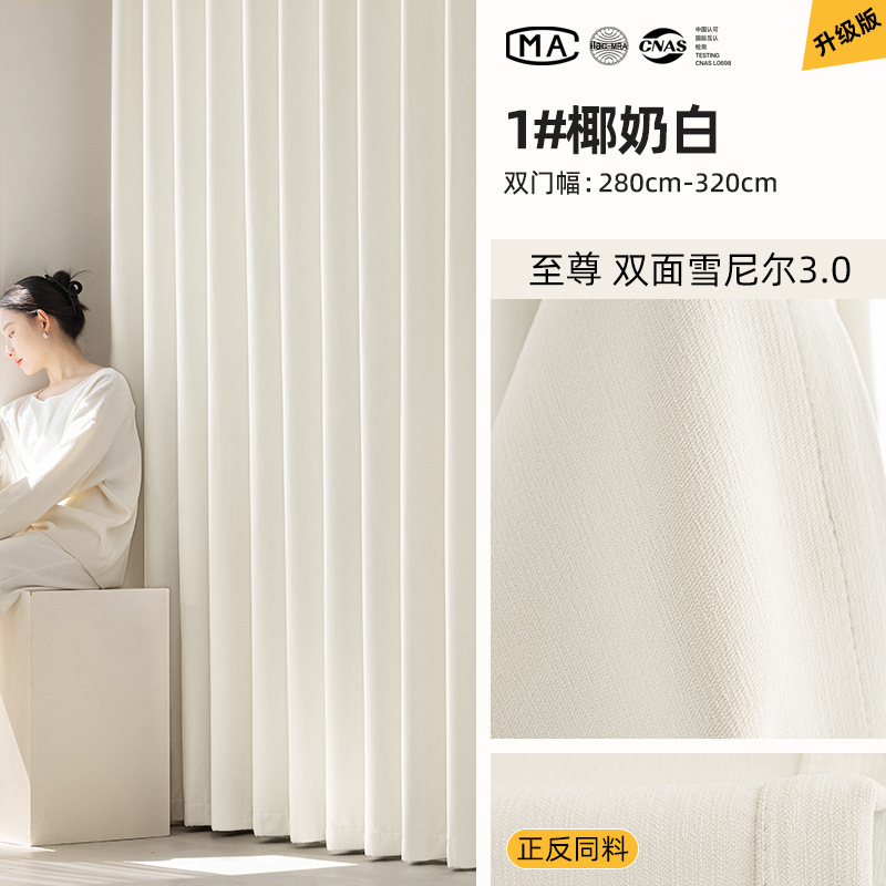 Disfrute de cortinas de doble cara Schneier dormitorio de alto nivel de doble cara del mismo color brillado completo cortinas de brillo de crema Shaoxingke Bridge