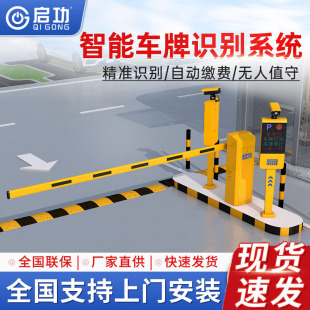 Parking Lot Barrier Manufacturer License Plate Identification System Factory Unit Automatic Lifting Vehicle Access Control Management System