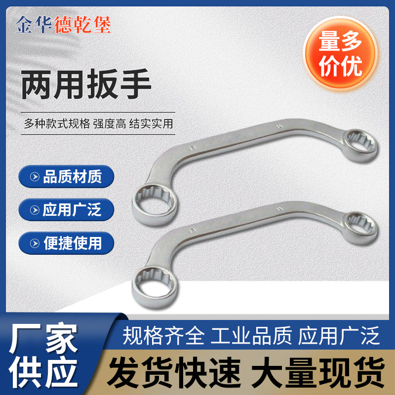 两用扳手 新款双头梅花板手弯柄双向两用扳手内六角扳手现货批发