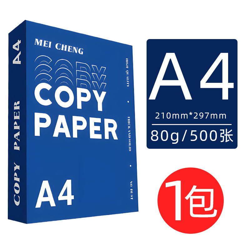 跨境品质办公耗材a4复印纸500张一包a4白纸不卡纸a4打印纸整箱批|undefined