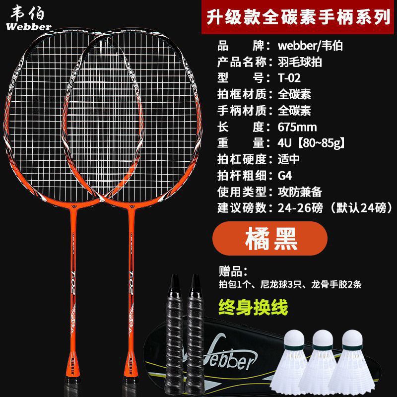 Raquetas de bádminton ultraligeras de carbono para estudiantes de alta elasticidad juego de raquetas dobles duraderas para adultos comercio exterior profesional