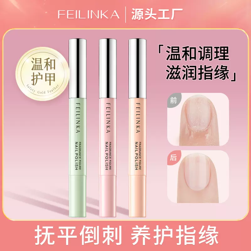 妃琳卡美甲旋转香氛指缘油防死皮倒刺滋润皮肤边缘指甲营养护甲油
