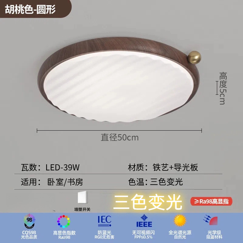 全光谱护眼吸顶灯中古卧室灯胡桃木纹客厅灯全屋家装灯饰中山灯具|undefined