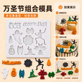 万圣鬼节食品级硅胶模具翻糖布丁糖果模 香薰石膏DIY模具量大价优