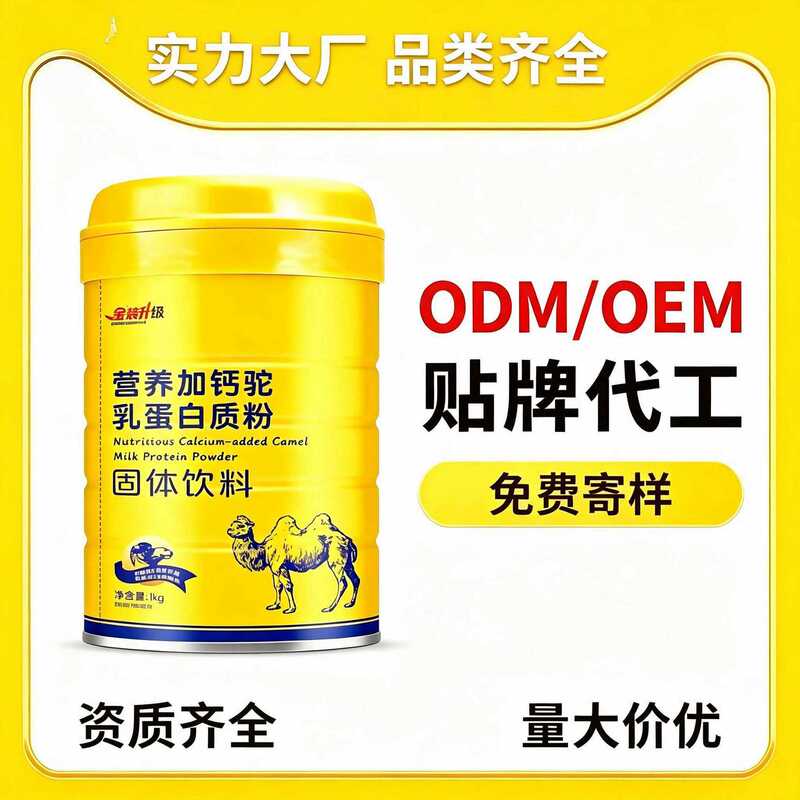 Customized Nutritional Calcium-Enriched Camel Milk Protein Powder - Pure Taste, Good Camel Milk