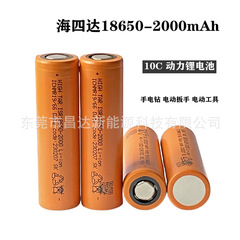 海四達18650リチウム電池2000mah動力10c懐中電灯ドリル電動レンチ電動工具