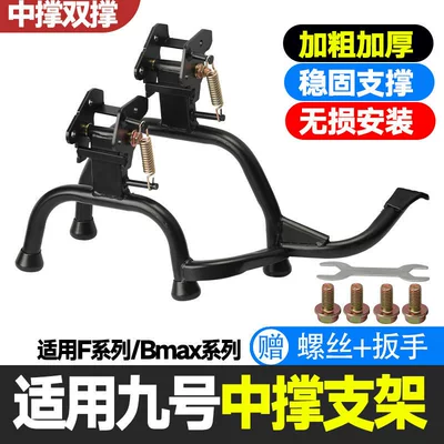 for Ninebot F Series/Bmax: Electric car big tripod