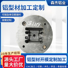 工业铝材挤压模具开模铝型材冲压模具制造加工折弯模具制造