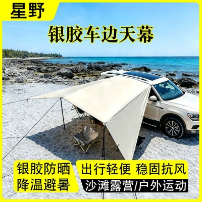 protection; portable car sunshade tent, Avtomobil yan çətirləri