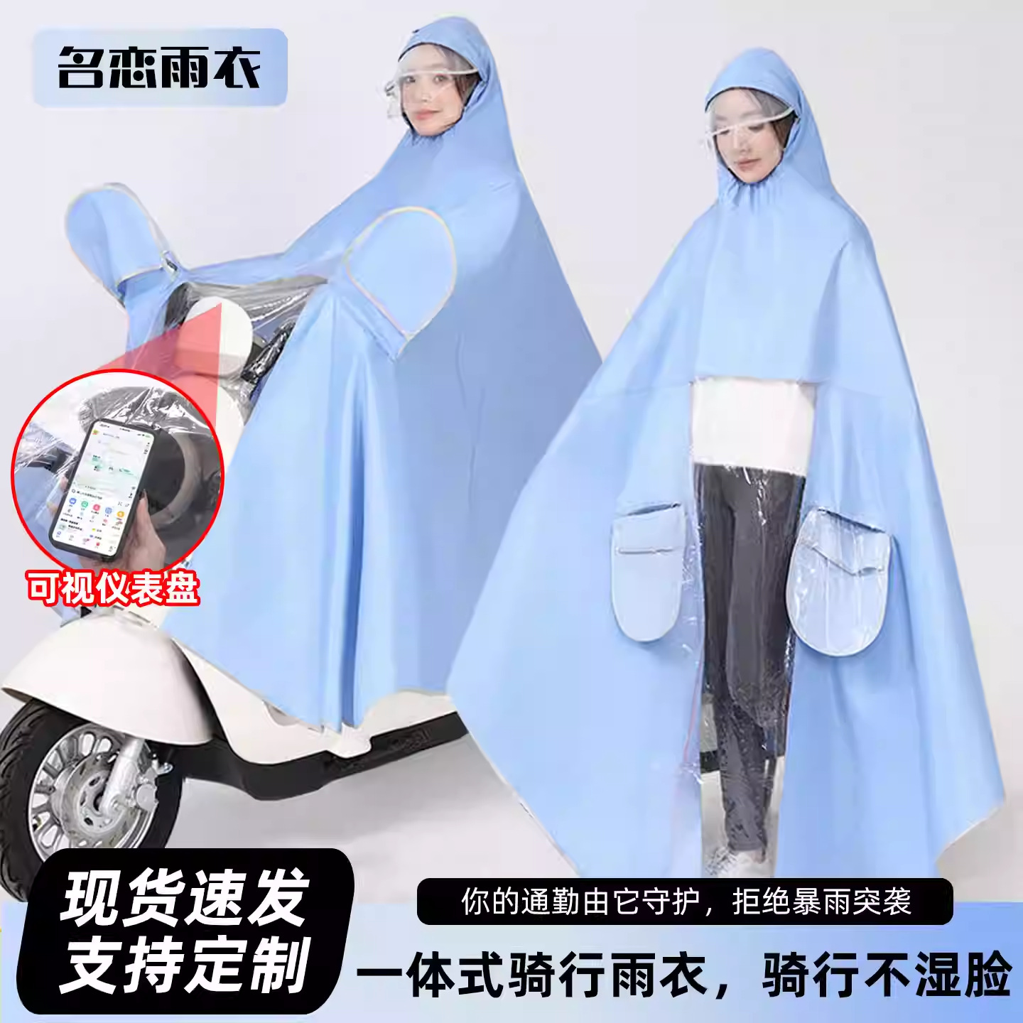 Raincoat for Electric Vehicles and Motorcycles, Poncho for Men and Women, Single or Double, Enlarged and Thickened, Rainproof for Electric Scooters and Cycling