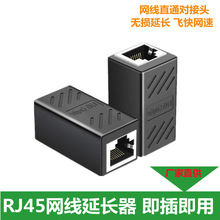 网络对接头水晶头网线直通头连接器电脑宽带路由千兆网络线延长头
