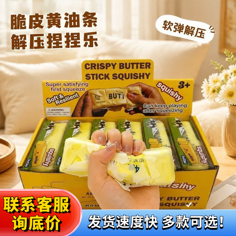 Trendy Crispy Squishy Stress Relief Toy Handmade Butter Stick 2026 New Model Creative Stress-Relief Bestseller Trendy Crispy Squishy Stress Relief Toy Handmade Butter Stick 2026 New Model Creative Stress-Relief Bestseller