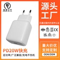 欧规pd20w快充充电器CE FCC认证适用安卓苹果手机type-c口充电头