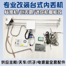 改装台湾台式内丢甩爪巨无霸大娃娃机迷你机主板天车配件63V电源