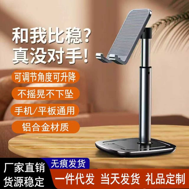 In-Stock Compatible iPad Phone Stand Desktop Tablet Lazy Stand Metal Adjustable Height Gift Printing