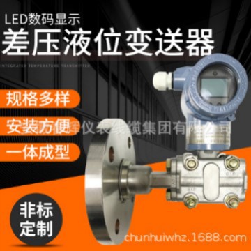 CH-3051GP单晶硅 单法兰  电容式  耐腐蚀 防爆差压液位变送器