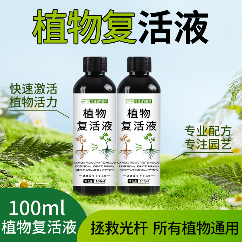 Plant Revitalization Solution for Green Plants, Specifically for Yellowing Stems and Leaf Loss, Rapid Growth Active Rooting Solution, General-Purpose for Strong Seedlings Plant Revitalization Solution for Green Plants, Specifically for Yellowing Stems and Leaf Loss, Rapid Growth Active Rooting Solution, General-Purpose for Strong Seedlings