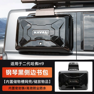 Roof rack Rack Frame Off-Road Modification - haval-h9-side-school-bag-all-black-model-upgraded-model