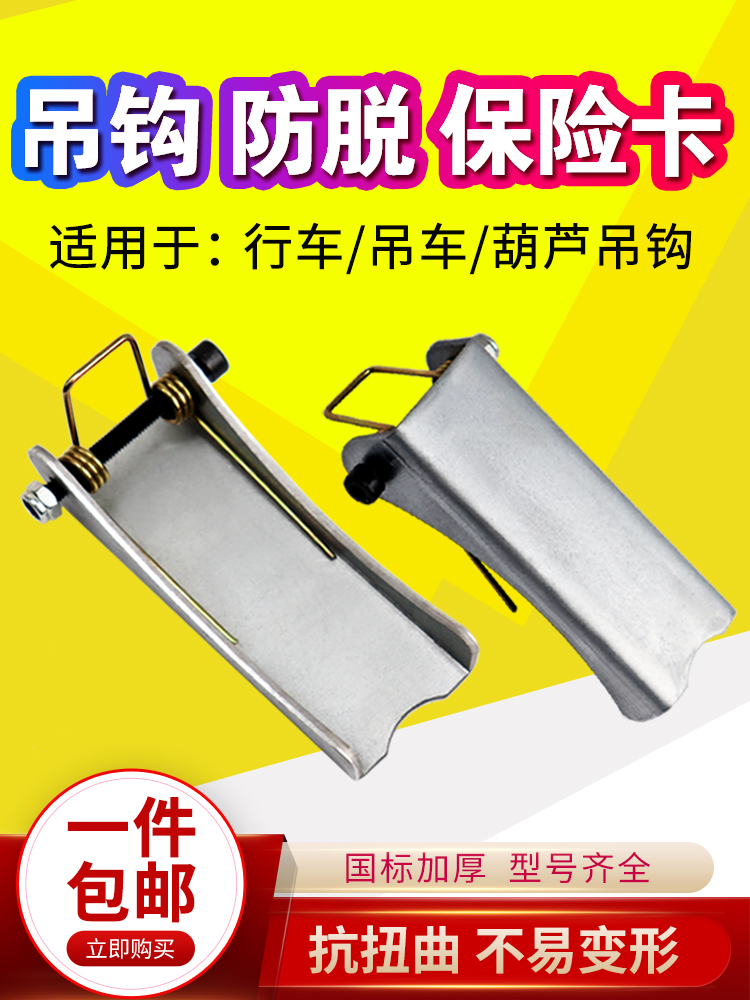 国标款电动葫芦吊钩保险卡扣防脱卡防脱钩装置起重机行车行吊