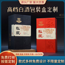 厂家直销高档酒水包装盒可制定logo定制白酒包装盒厂家