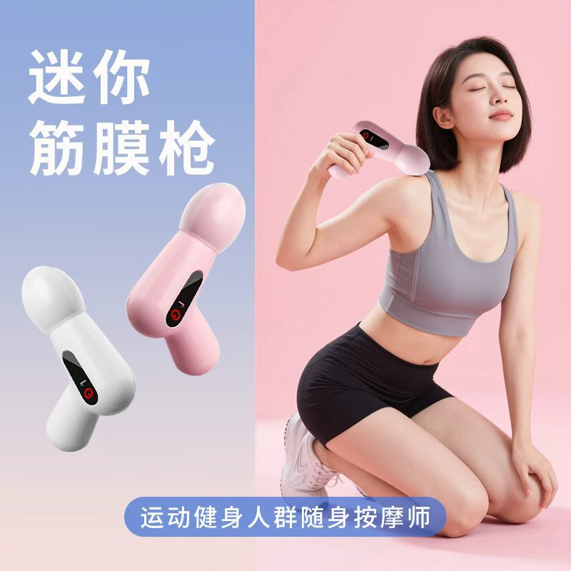 mini筋膜枪便携健身肌肉放松按摩器家用静音式电动按摩迷你肌膜枪|undefined