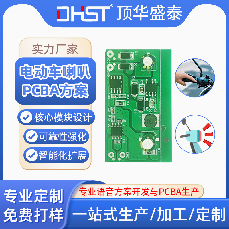 电动车PCBA喇叭模块音效稳定低功耗高效能兼容音响设备高效功放板