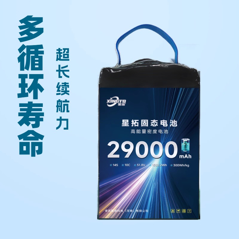 星拓热销14s 29000mah无人机固态锂电池高能量密度长循环寿命