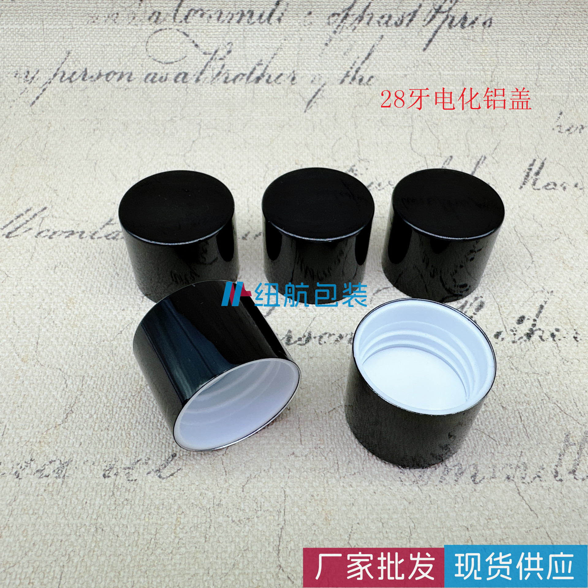 纽航现货28牙黑色电化铝盖/28牙电镀旋盖 面膜瓶盖 化妆玻璃瓶盖