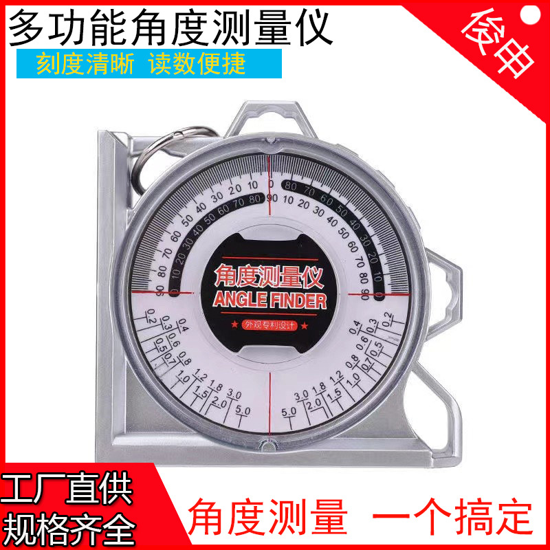 直供多功能角度仪瓷砖坡度尺角度尺角度测量仪角度水平仪坡度仪