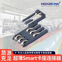 源头工厂Smart卡座连接器 ETC智能四表8pin耐高温带开关Smart卡座