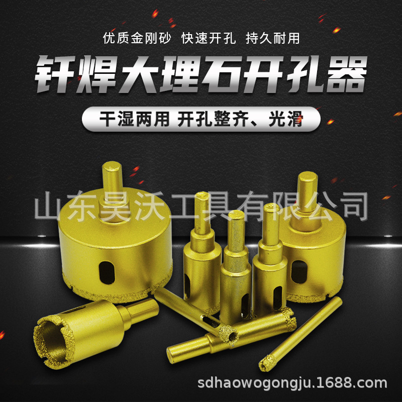 瓷砖陶瓷玻璃开孔器大理石石英石打孔钎焊金刚石工具钻孔石材