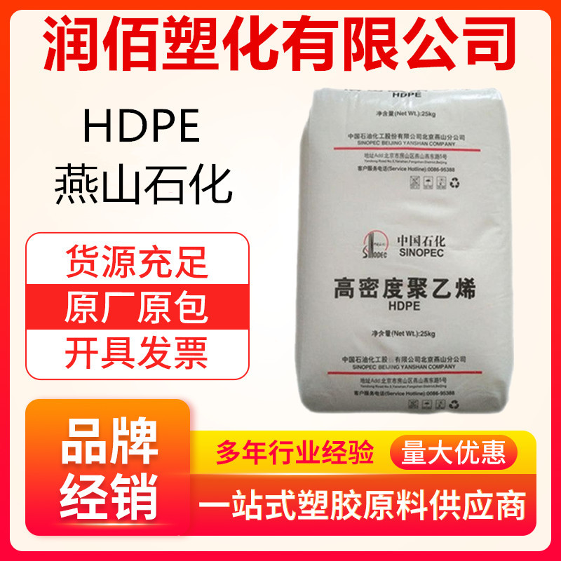 HDPE 燕山石化 5200B(B5703) 吹塑级 标准级 玩具 容器 漂浮设备