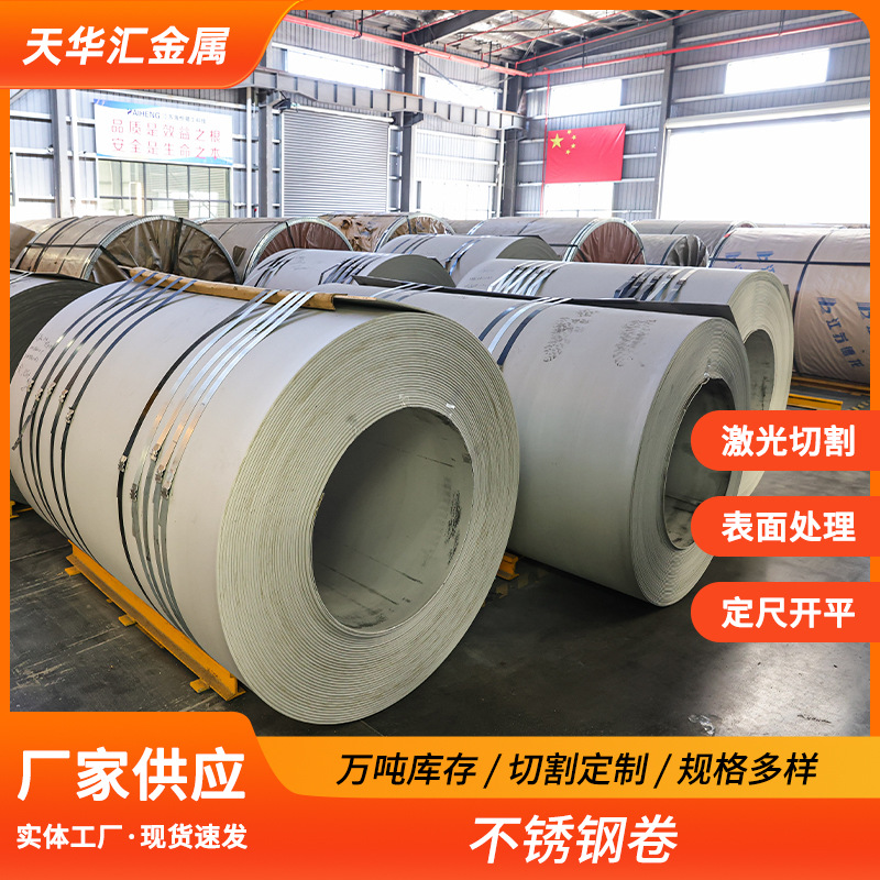 316Ti不锈钢钢卷现货 2205双相不锈钢卷带304不锈钢拉丝卷