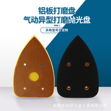 磨卡打磨机网纱 气动三角抛光盘 托盘气动托盘磨卡网砂 厂家销售