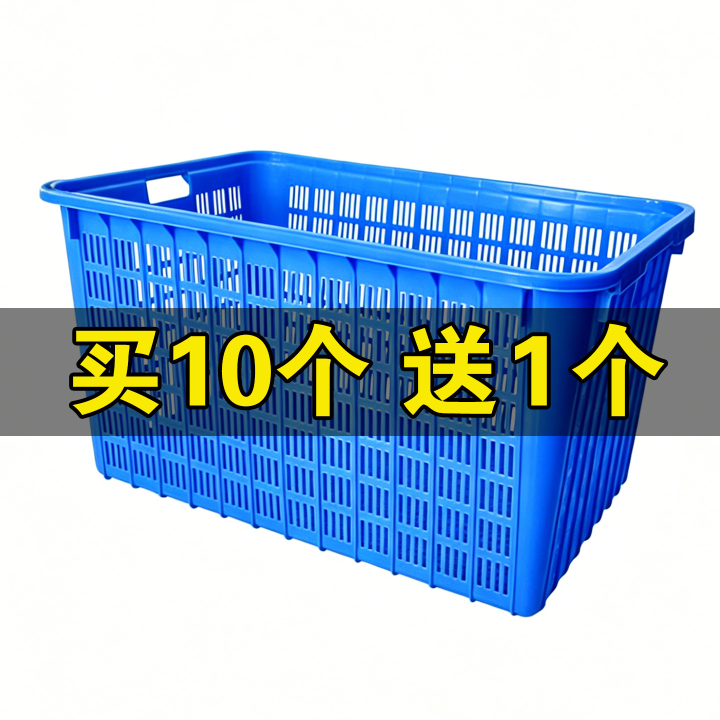 买10送1加厚塑料周转筐蓝色长方形箩筐批发学校工厂车间适用