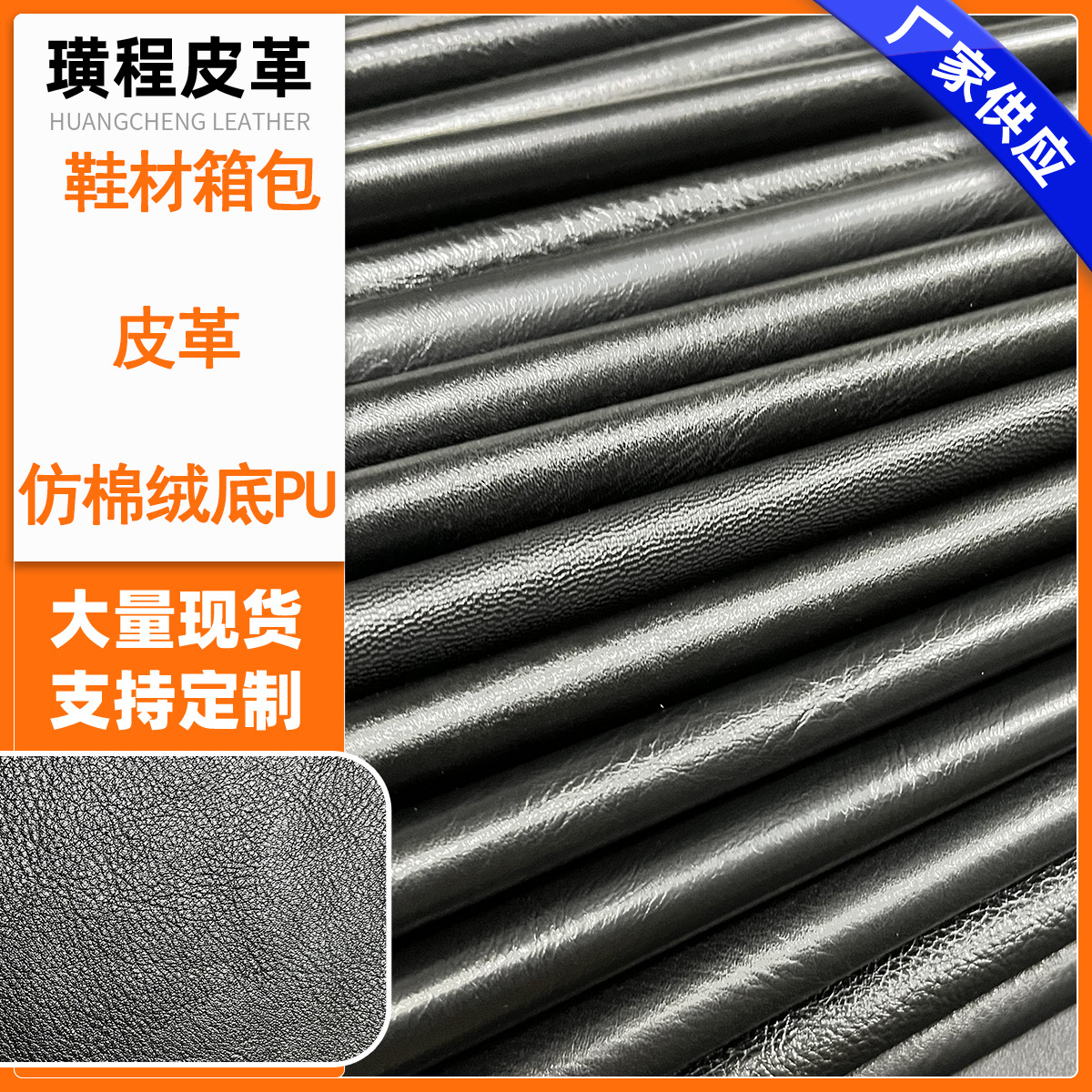 厂家现货  仿棉绒底PU 鞋材箱包皮革荔枝纹PU皮革人造革面料