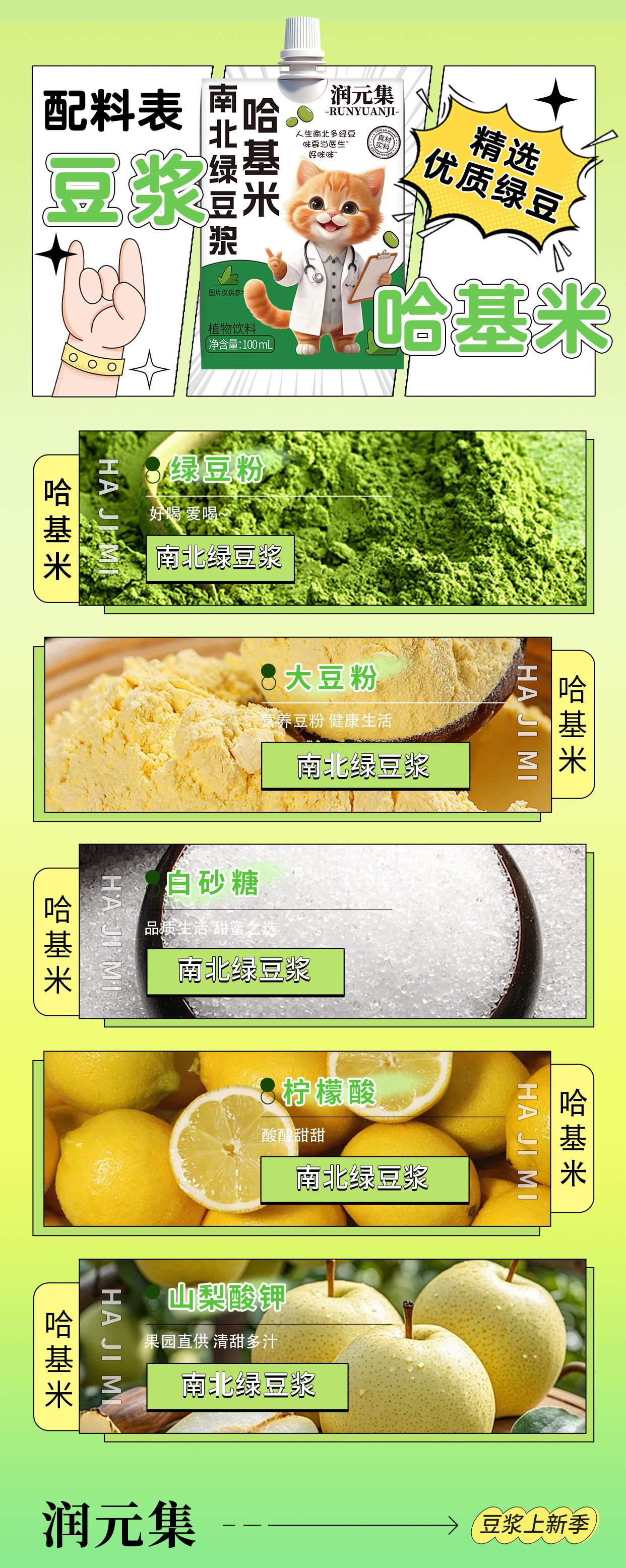 Mung Bean Soy Drink Mix (Vigna radiata & Glycine max) — Instant Plant Protein Beverage, 100g Box key features
