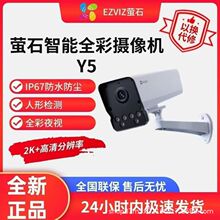 萤石400万POE室外云台c8c球机监控全彩夜视外接音柱手机远程看Y5