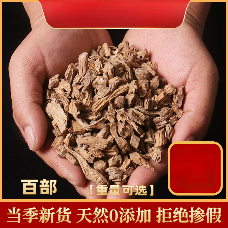 百部5g克中药材非特级百部草生百部可磨百部粉正非野生百部根