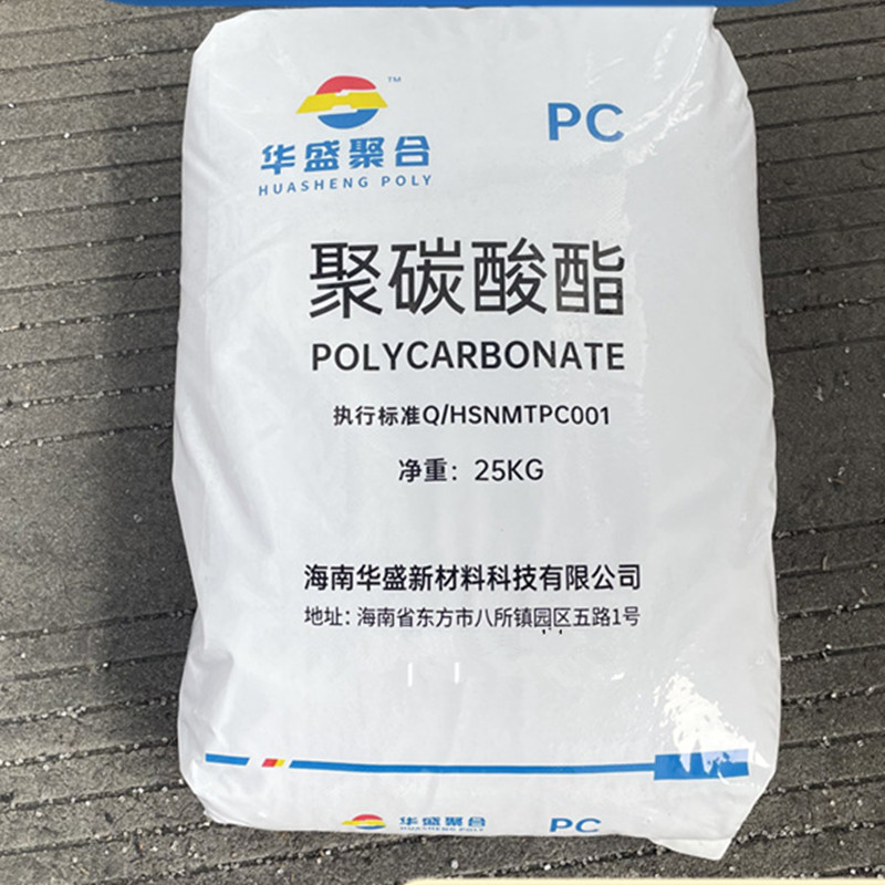 PC华盛聚合 HS102R聚碳酸酯 透明 中粘度 易脱模挤出注塑