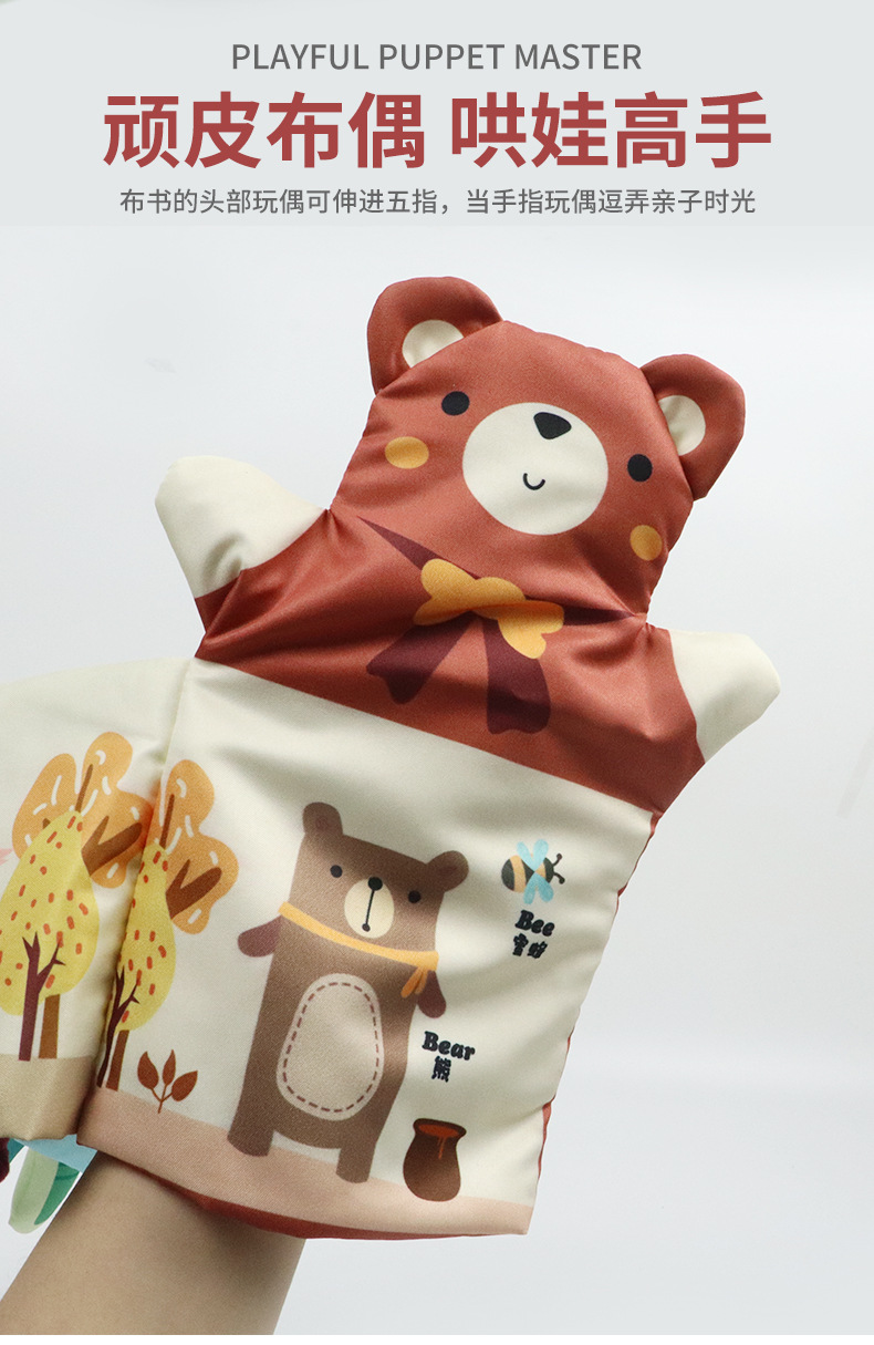 手偶布书详情_02