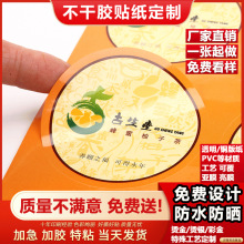 不干胶贴纸微信二维码烫金贴纸透明商标logo广告防水标签标贴印刷