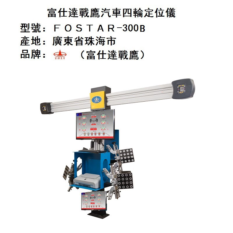 Поставка FOSTAR-300B автомобильный четырехколесный локатор серии Fushida Warhawk 3D