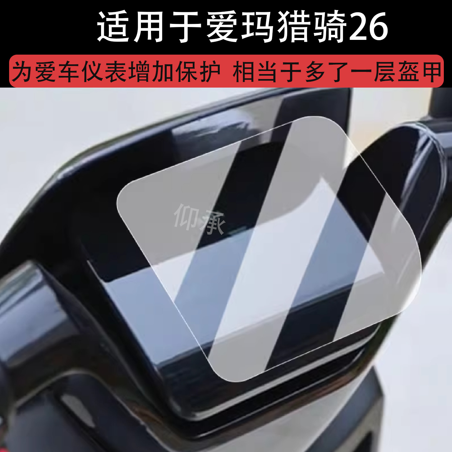 Suitable for Emma Hunter 26 Instrument Film Electric Vehicle Emma Hunter Pro Lcd Instrument Panel Film Hunter 26