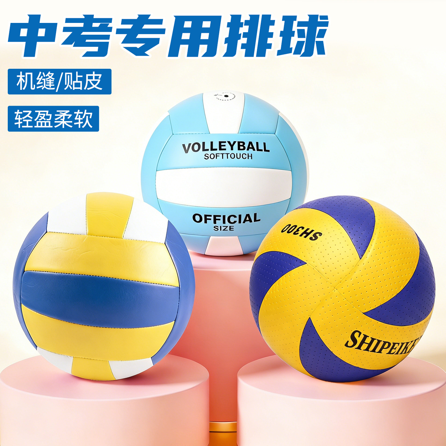 Standard for middle school entrance exams: No. 5 machine-stitched soft leather volleyballs for both boys and girls, as well as adult training and competition PU glue-attached leather volleyballs.