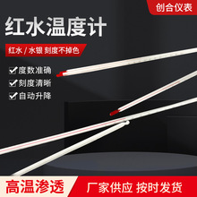 厂家直销玻璃温度计包检工业红水温度计酒精温度表高精度水温计